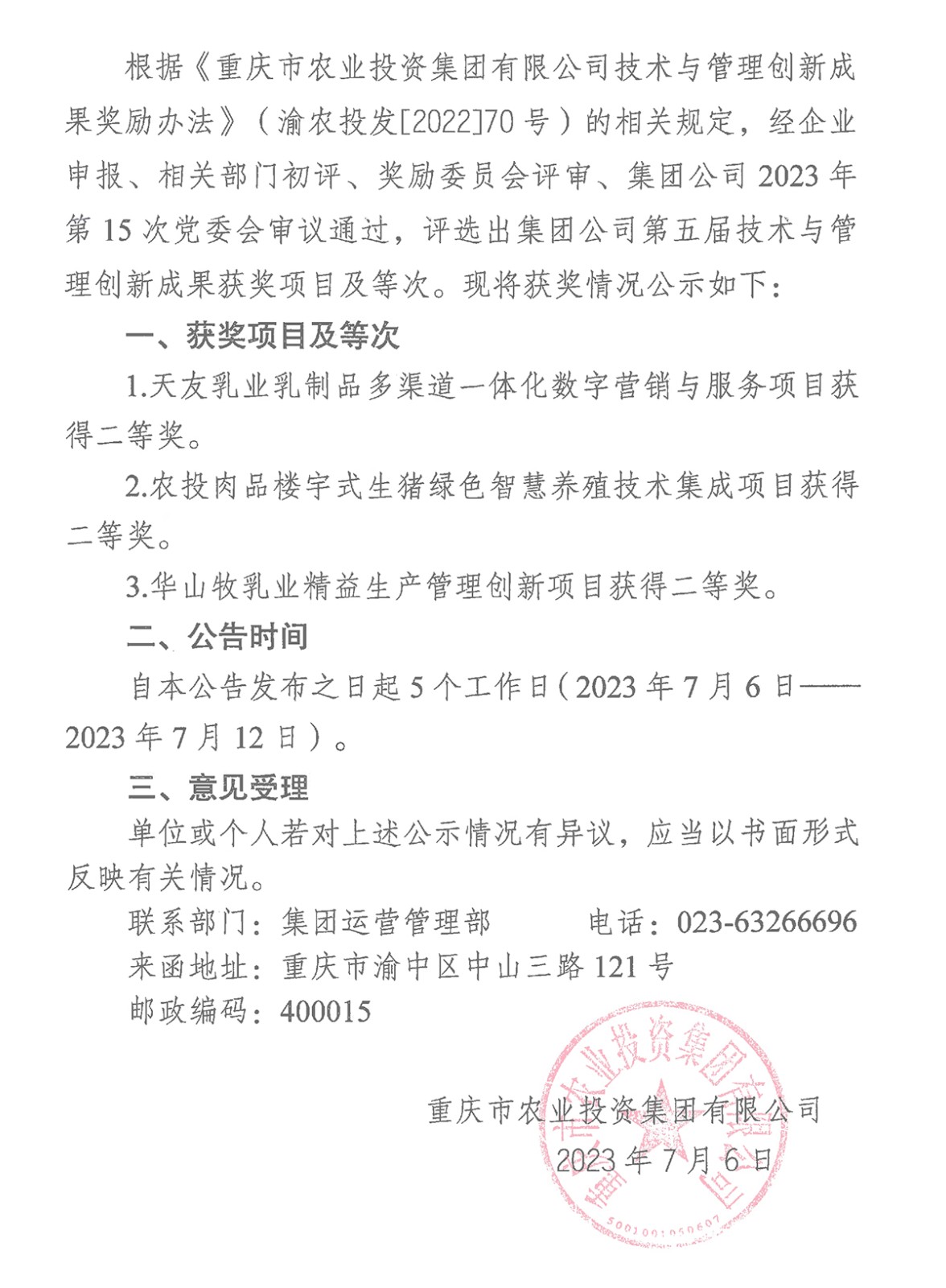 070615442100_03Y.COM三亿体育（中国）科技公司关于2023年第五届技术与管理创新成果评选奖励有关情况的公告_1.Jpeg